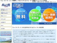 阿蘇山のバナジウム天然水・Mizの樹